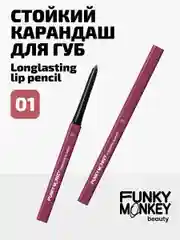 Карандаш для губ стойкий Funky Monkey Longlasting lip pencil Тон 01 розовый нюд