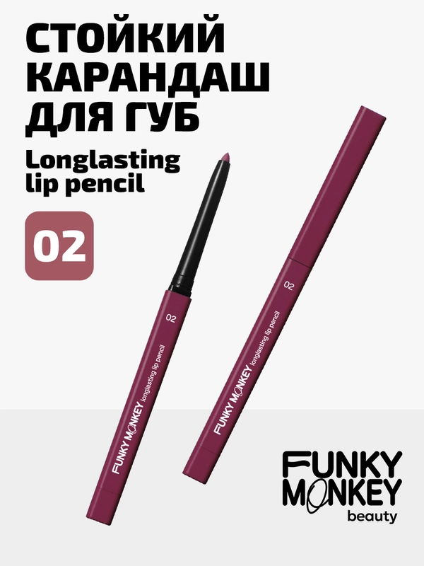 Карандаш для губ стойкий Funky Monkey Longlasting lip pencil Тон 02 холодный нюд