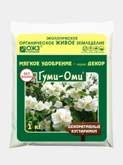 Органоминеральное удобрение(ОМУ) с микроэлементами ГУМИ-ОМИ ДЕКОРАТИВНЫЕ КУСТАРНИКИ 1кг