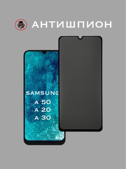 Защитное стекло Антишпион для Samsung Galaxy A50, A20, A30, приватное стекло, Самсунг А50