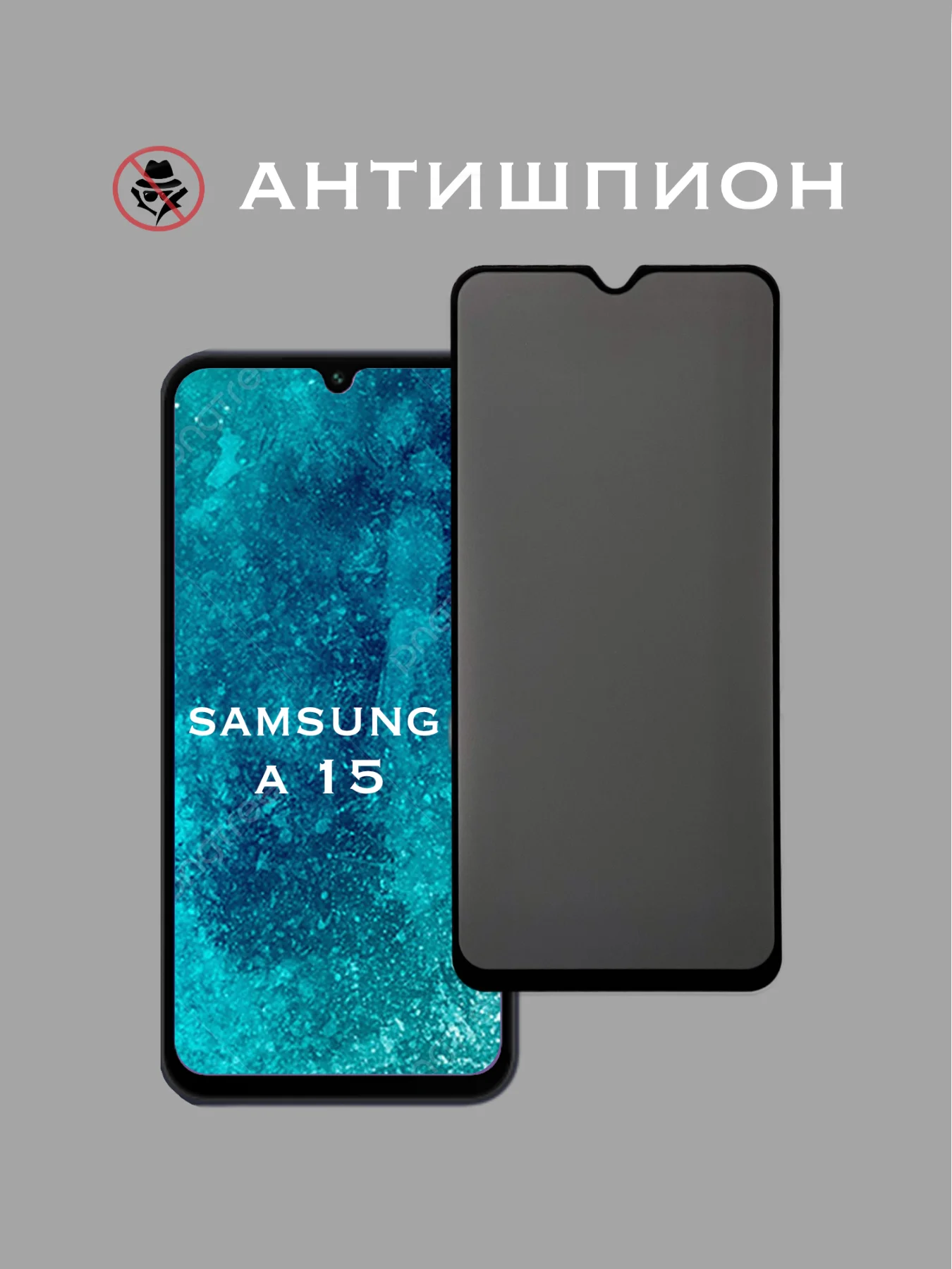 Защитное стекло Антишпион для Samsung Galaxy A15, приватное стекло Самсунг Гэлакси А15