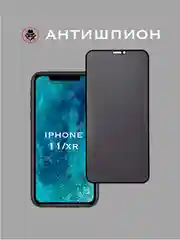 Защитное стекло Антишпион для Iphone 11, Iphone Xr, приватное стекло Айфон 11