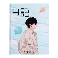 Дневник школьный Аниме, 1-11 класс в твердой обложке