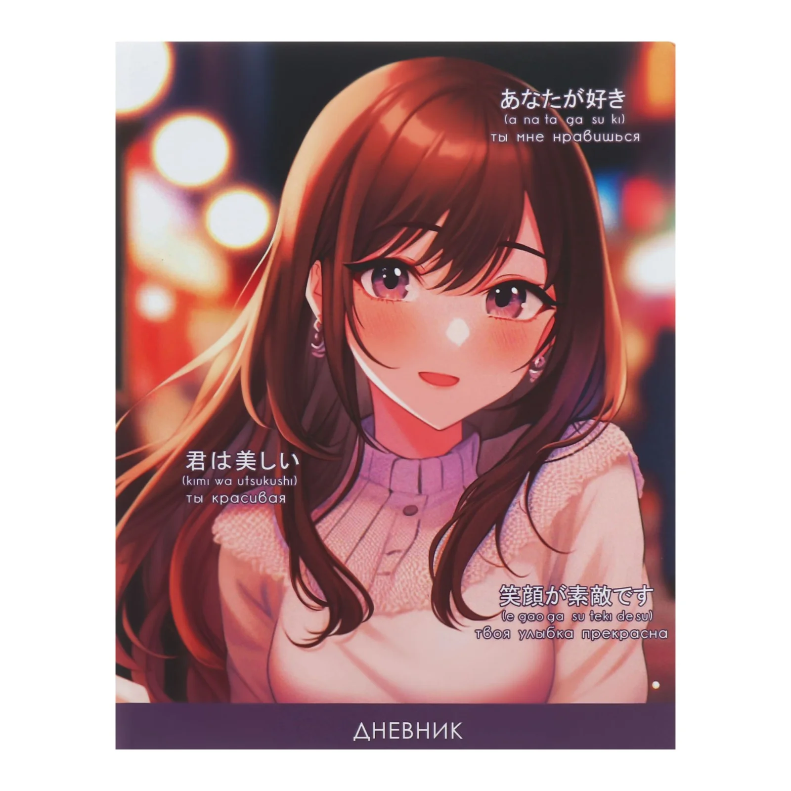 Дневник школьный Аниме, 1-11 класс в твердой обложке