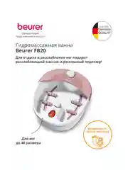 Гидромассажная ванночка для ног Beurer FB20, белый