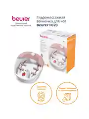 Гидромассажная ванночка для ног Beurer FB20, белый