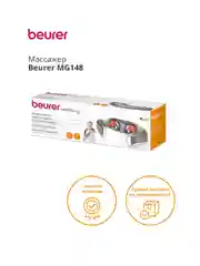 Массажер для тела Beurer MG148, бежевый