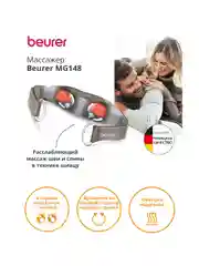 Массажер для тела Beurer MG148, бежевый