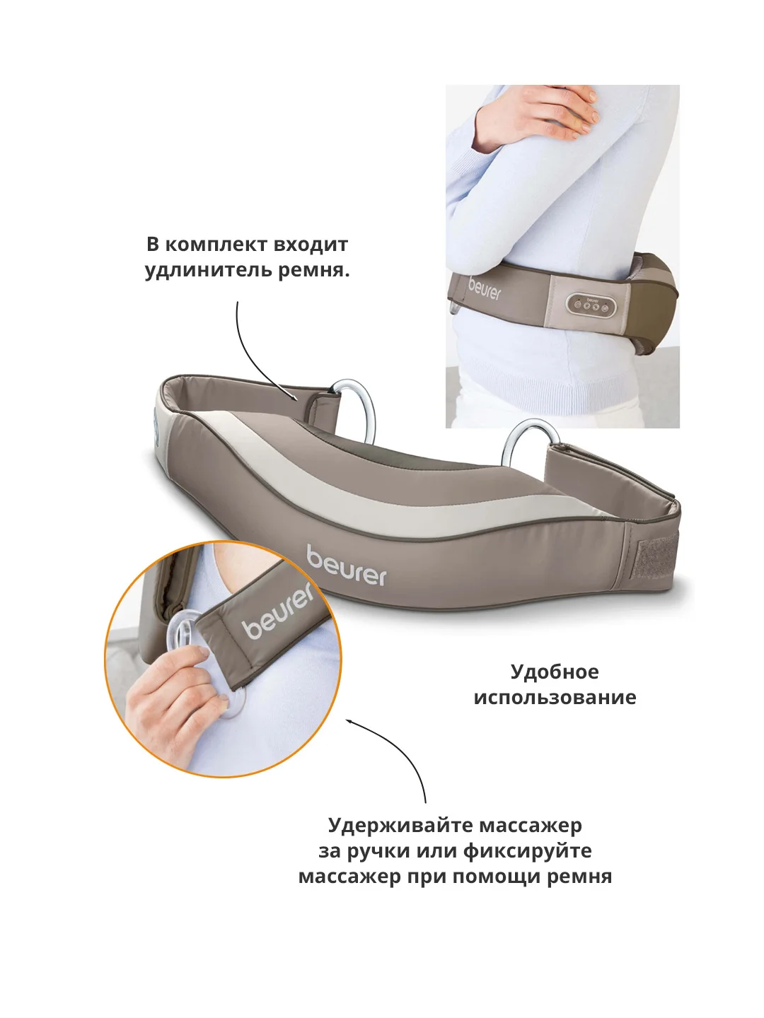 Массажер для тела Beurer MG148, бежевый