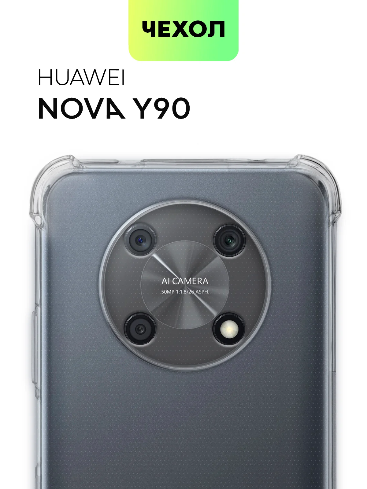 Прозрачный чехол для Huawei Nova 9 SE, Y90, Y70, Y70 Plus, Y71 противоударный силиконовый BROSCORP