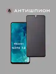Защитное стекло Антишпион для Xiaomi Redmi 12, Сяоми Редми 12, приватное стекло