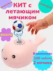 Розовый интерактивная игрушка, кит с левитирующим мячиком