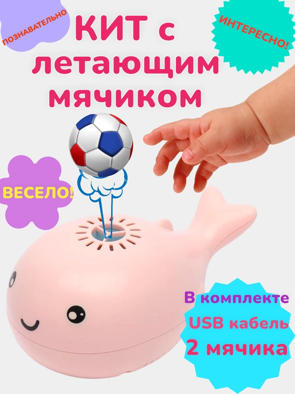 Интерактивная игрушка, кит с левитирующим мячиком
