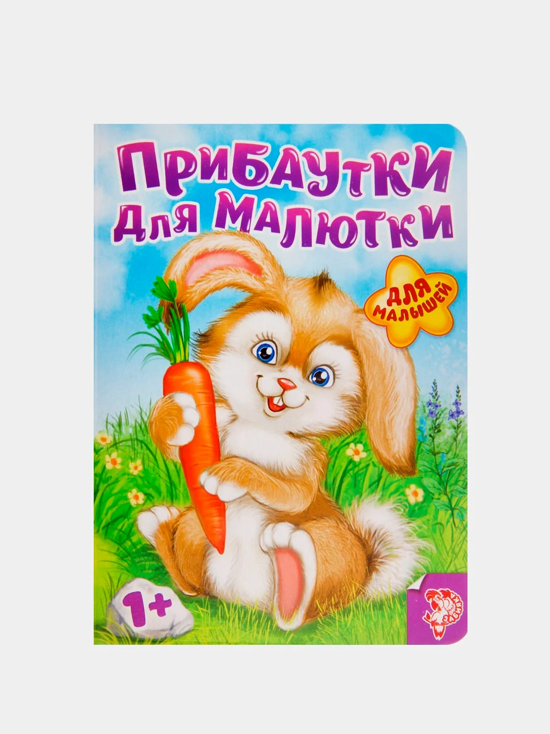 Лайм книга детская картонная "Для малышей", 10 стр