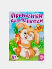 Лайм книга детская картонная "Для малышей", 10 стр