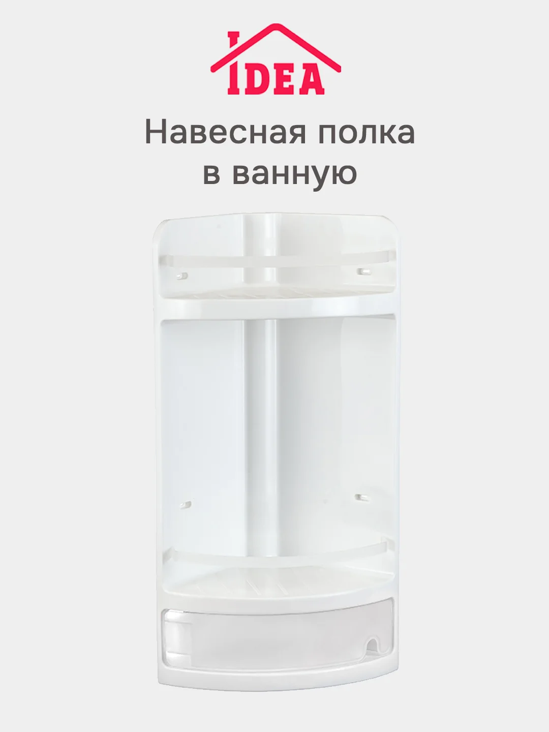 Прозрачный полка для ванной комнаты IDEA