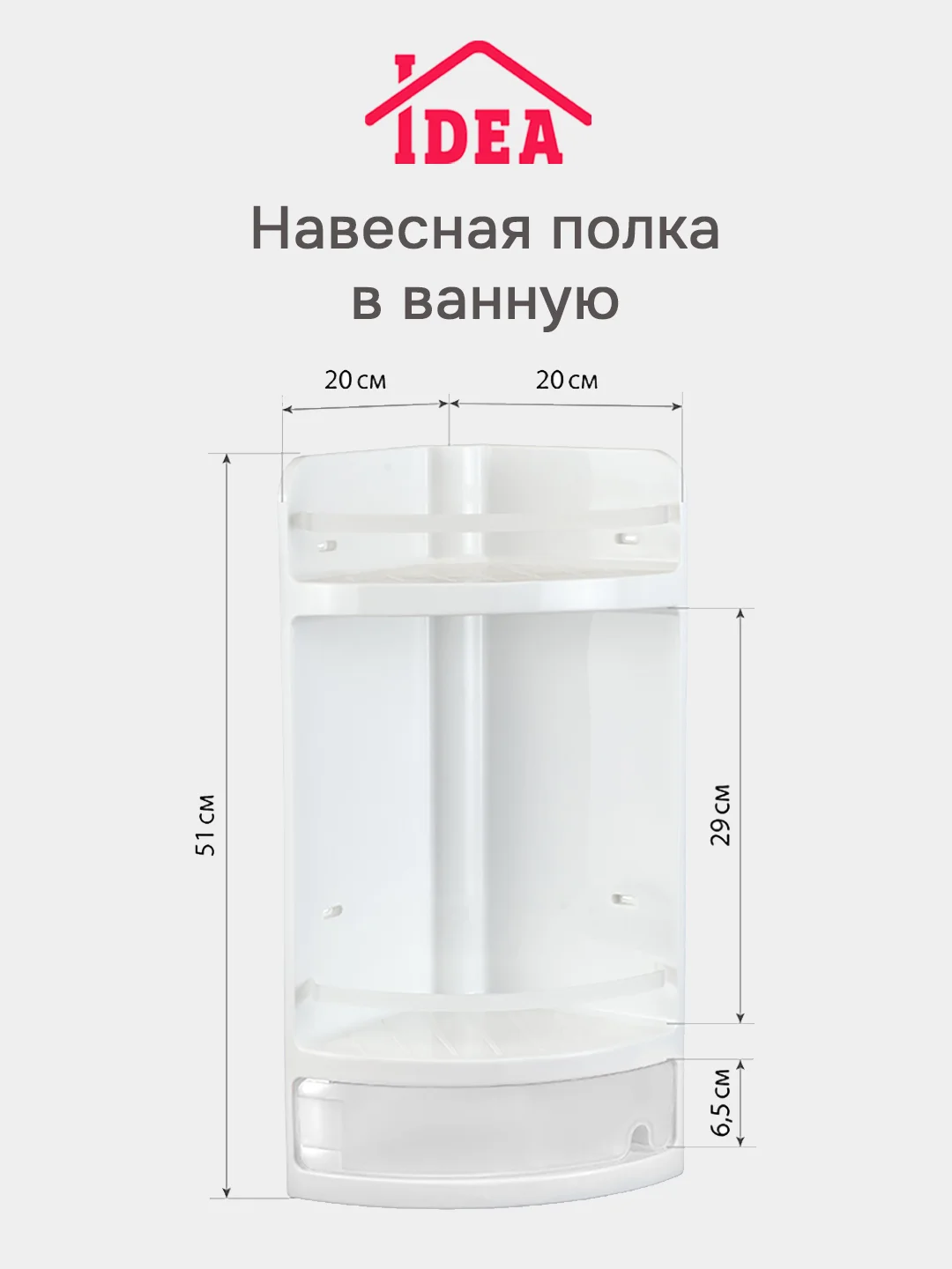 Прозрачный полка для ванной комнаты IDEA