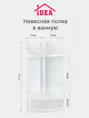 Прозрачный полка для ванной комнаты IDEA