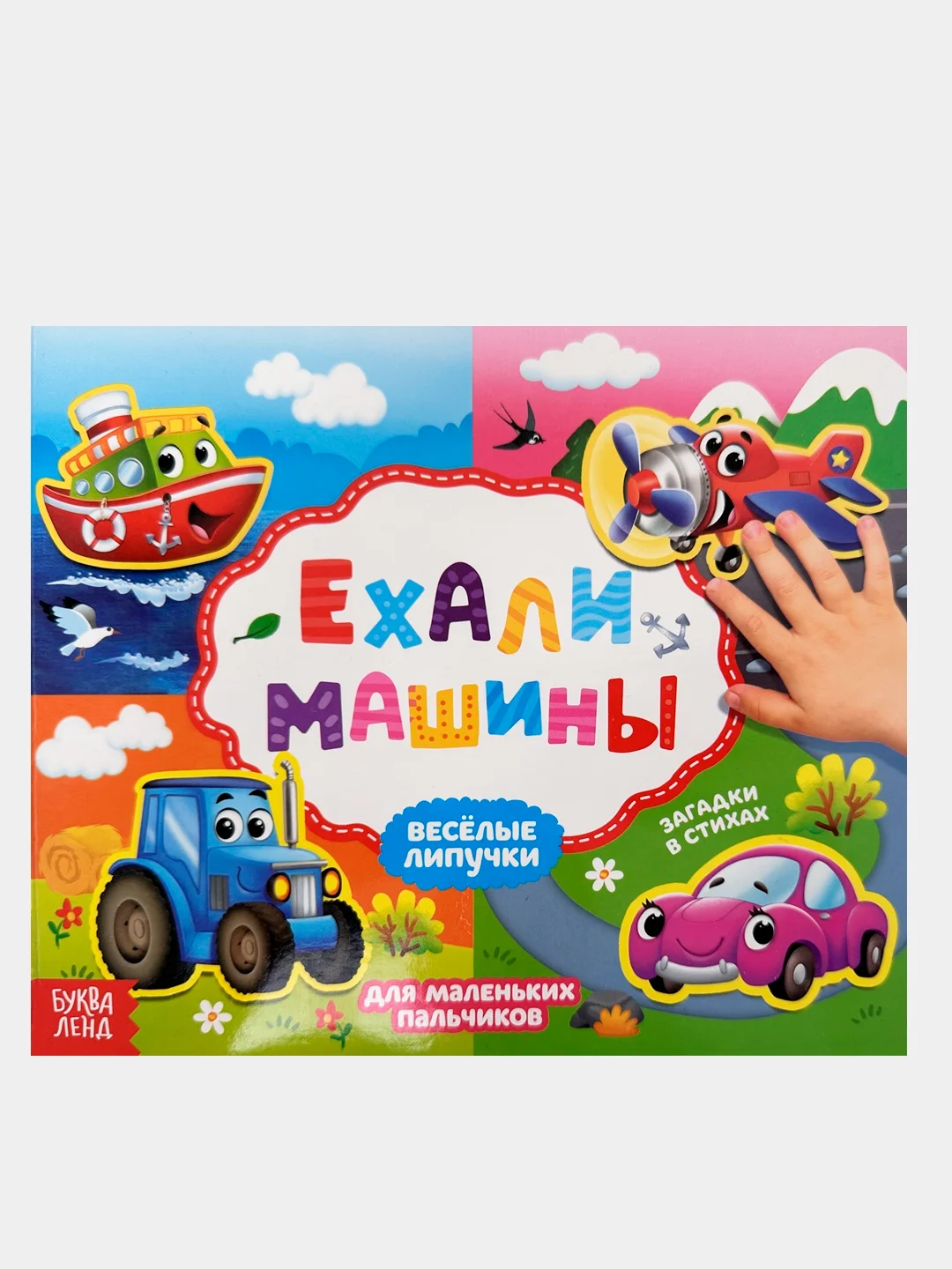 Красный книжка с липучками, 12 страниц