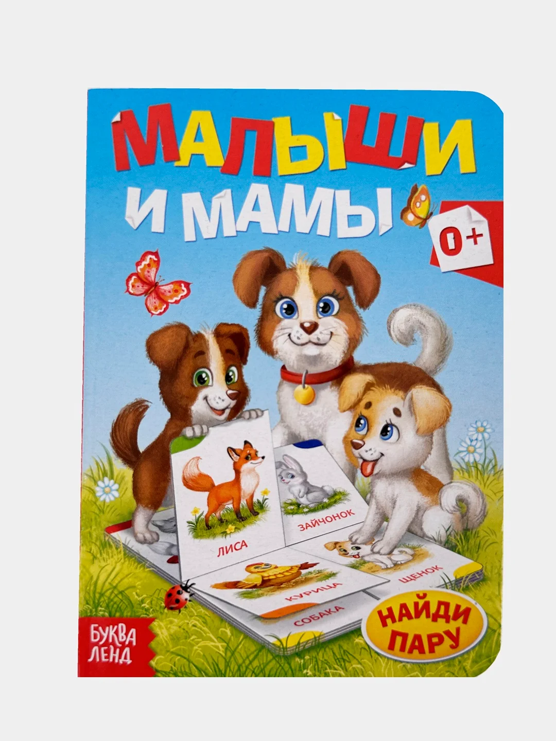 Горчичный книга детская картонная "Для малышей", 10 стр