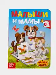 Горчичный книга детская картонная "Для малышей", 10 стр