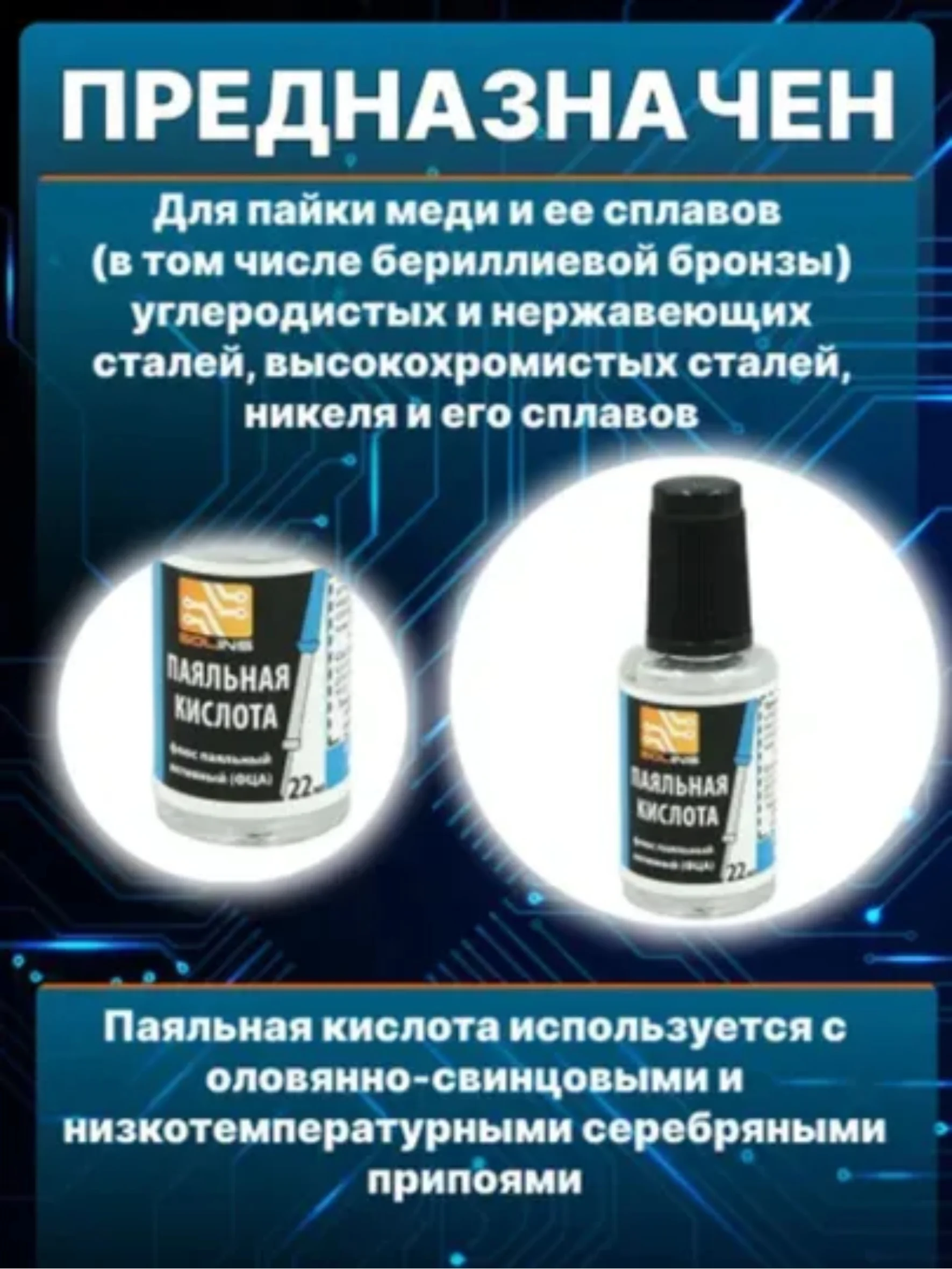 Паяльная кислота Solins ФЦА, активный флюс для пайки, флакон с кисточкой
