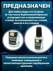 Паяльная кислота Solins ФЦА, активный флюс для пайки, флакон с кисточкой