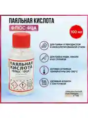 Паяльная кислота Solins ФЦА, активный флюс для пайки, флакон с кисточкой
