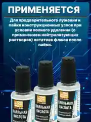 Паяльная кислота Solins ФЦА, активный флюс для пайки, флакон с кисточкой