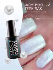 Гель-лак MASU MASU жемчужный T001, 8 мл