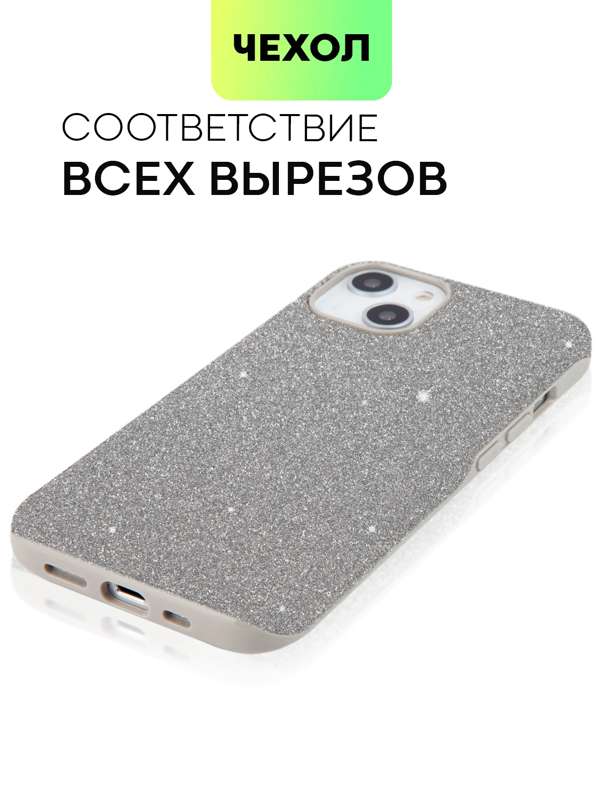 Серебряный чехол для iPhone 15 14 13 Pro Max Plus блестящий BROSCORP, пластиковый, с силиконом