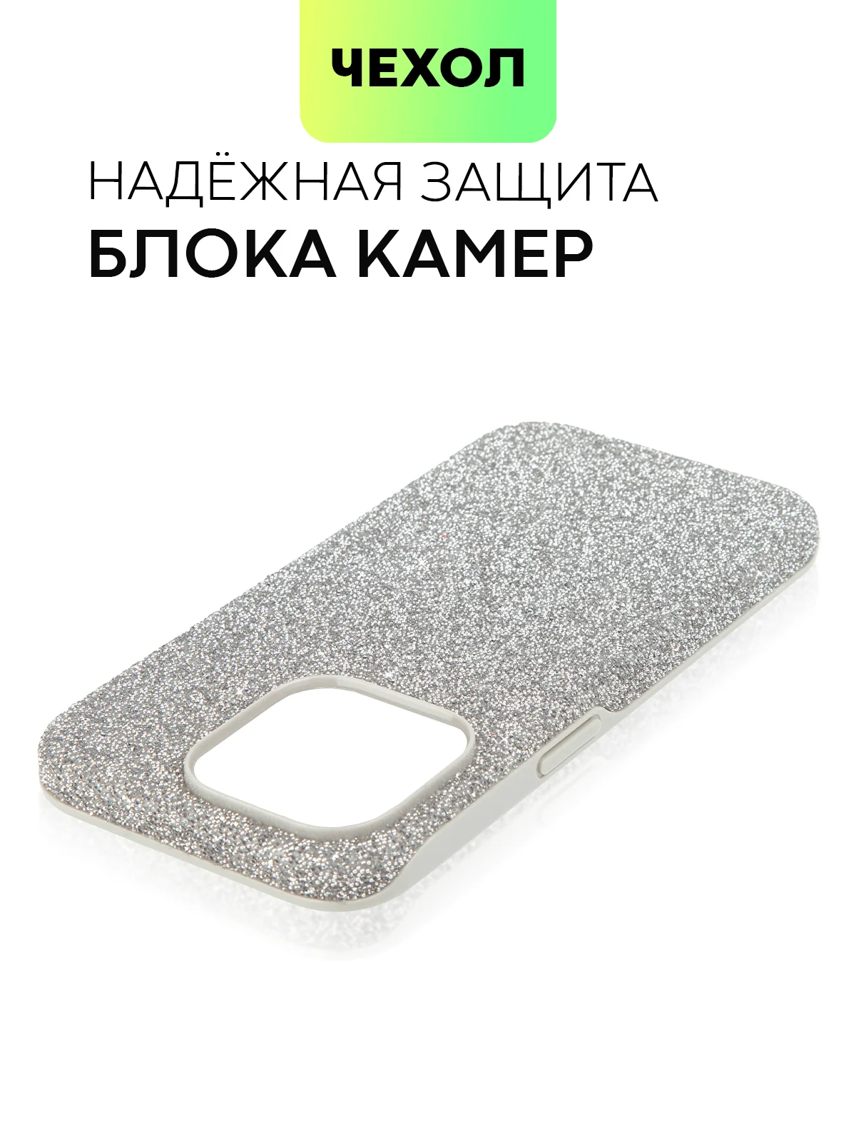 Серебряный чехол для iPhone 15 14 13 Pro Max Plus блестящий BROSCORP, пластиковый, с силиконом