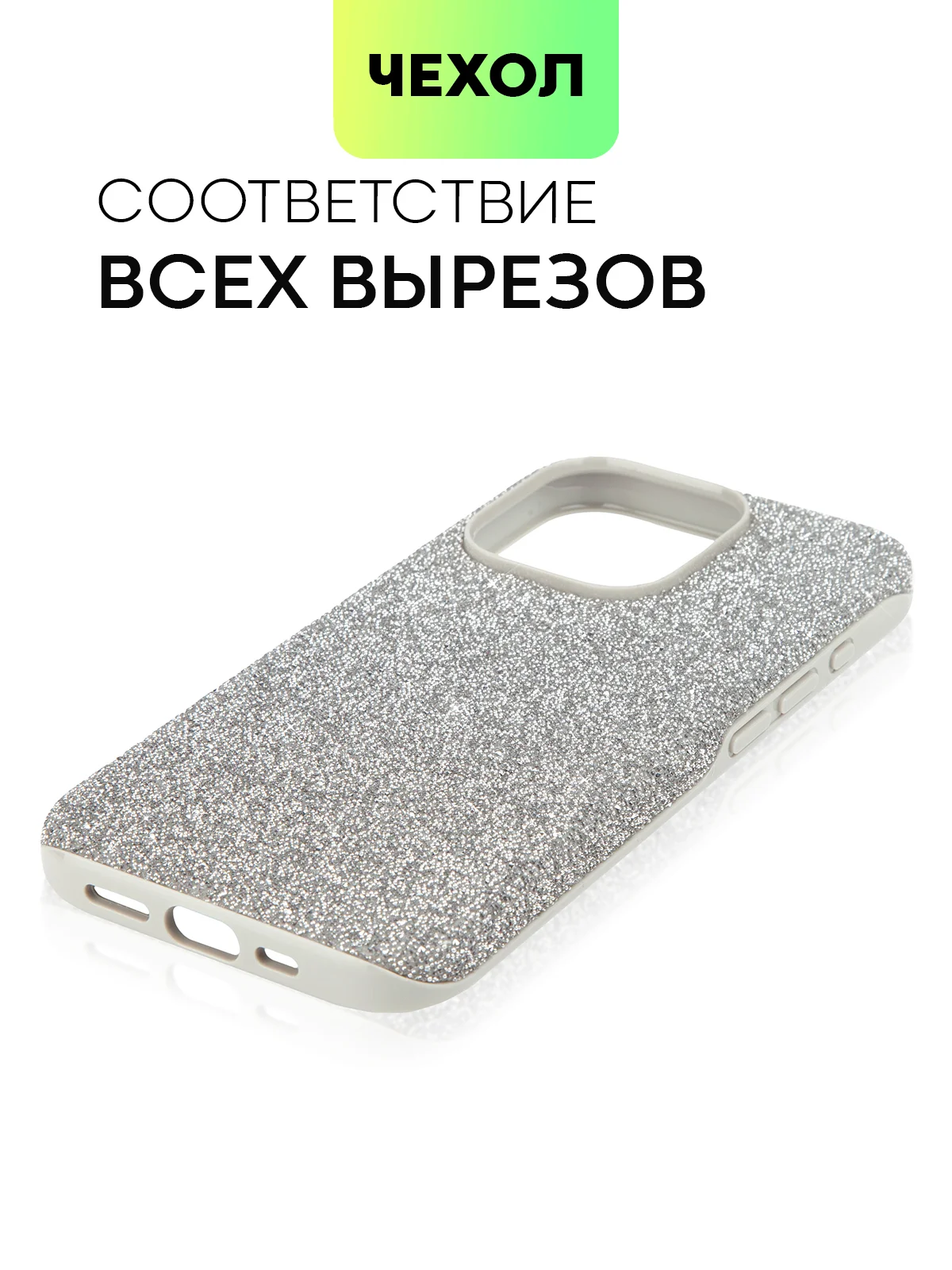 Серебряный чехол для iPhone 15 14 13 Pro Max Plus блестящий BROSCORP, пластиковый, с силиконом