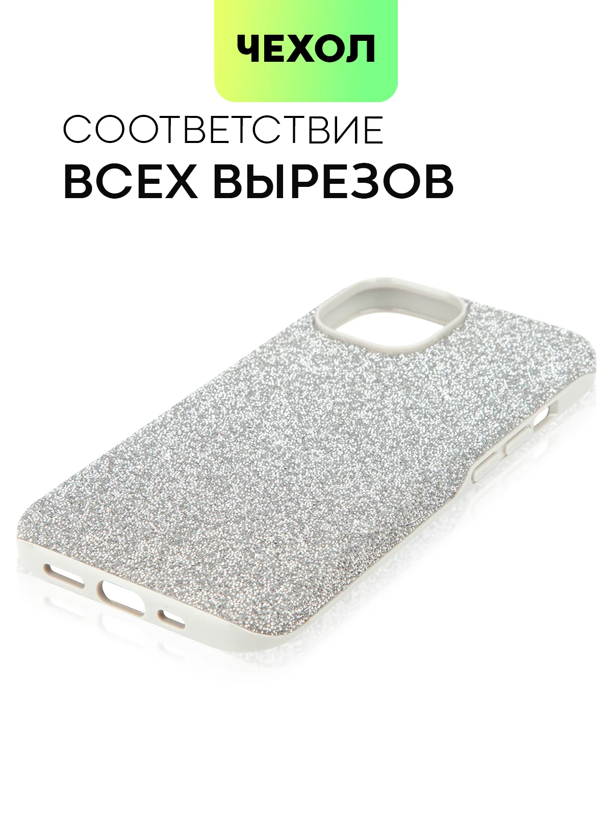 Серебряный чехол для iPhone 15 14 13 Pro Max Plus блестящий BROSCORP, пластиковый, с силиконом