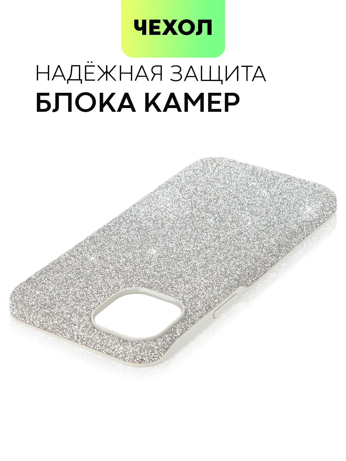 Серебряный чехол для iPhone 15 14 13 Pro Max Plus блестящий BROSCORP, пластиковый, с силиконом