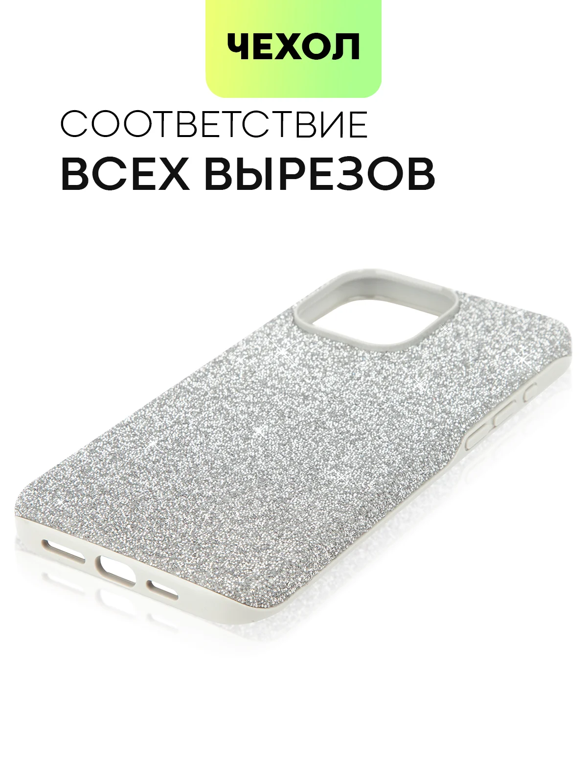 Серебряный чехол для iPhone 15 14 13 Pro Max Plus блестящий BROSCORP, пластиковый, с силиконом