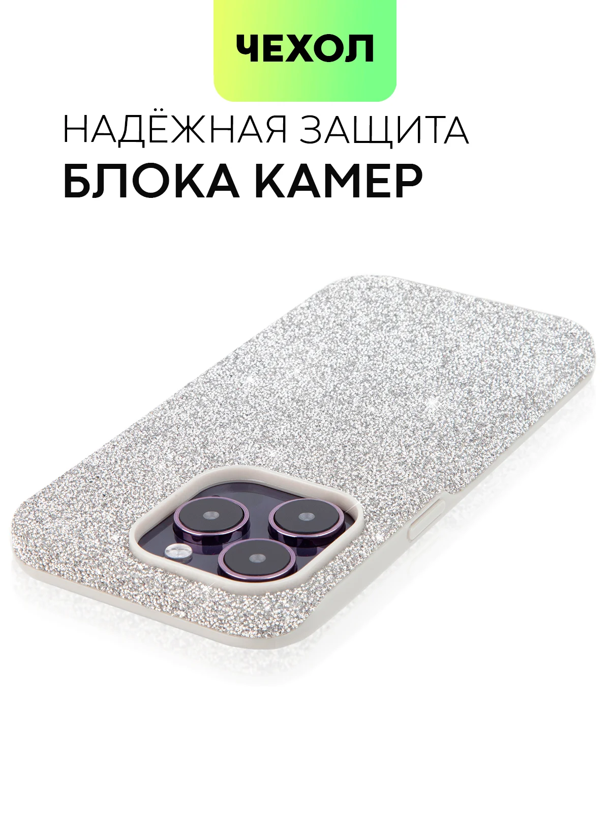 Серебряный чехол для iPhone 15 14 13 Pro Max Plus блестящий BROSCORP, пластиковый, с силиконом