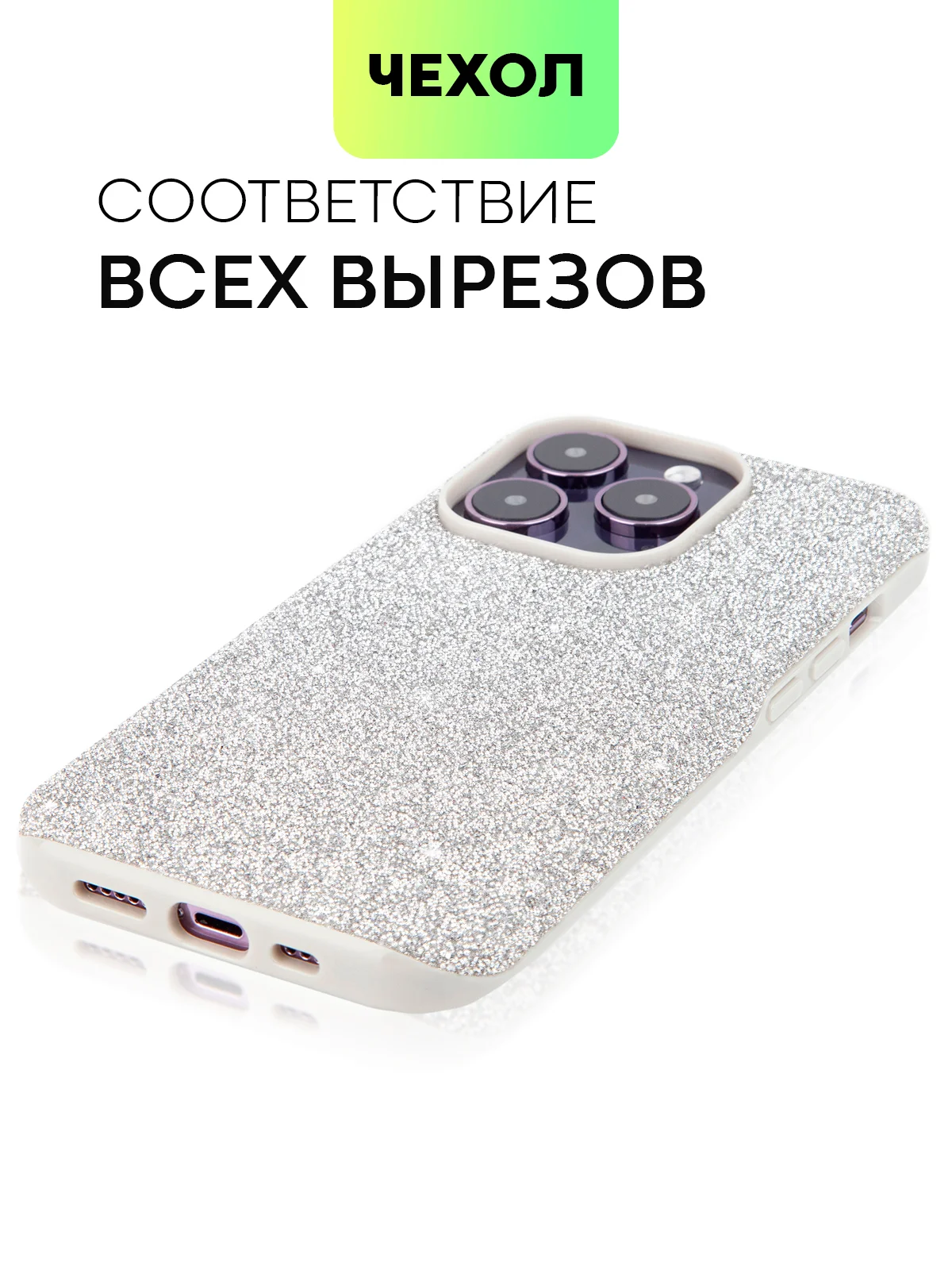 Серебряный чехол для iPhone 15 14 13 Pro Max Plus блестящий BROSCORP, пластиковый, с силиконом