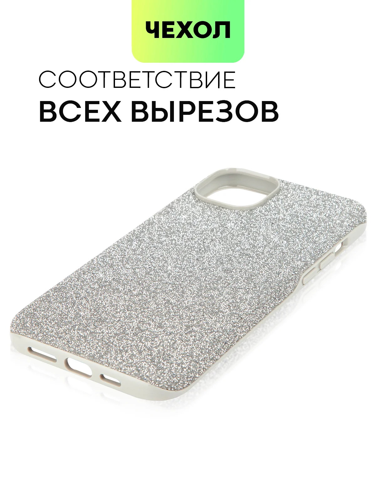 Серебряный чехол для iPhone 15 14 13 Pro Max Plus блестящий BROSCORP, пластиковый, с силиконом