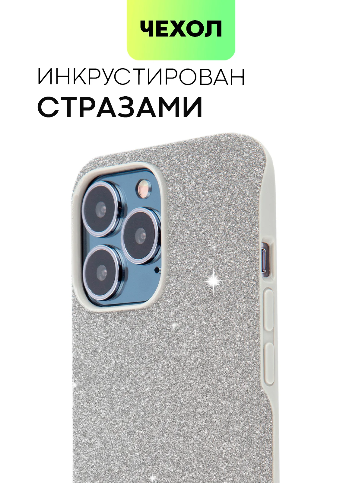 Серебряный чехол для iPhone 15 14 13 Pro Max Plus блестящий BROSCORP, пластиковый, с силиконом