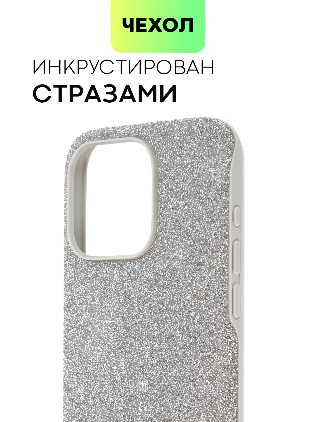 Серебряный чехол для iPhone 15 14 13 Pro Max Plus блестящий BROSCORP, пластиковый, с силиконом