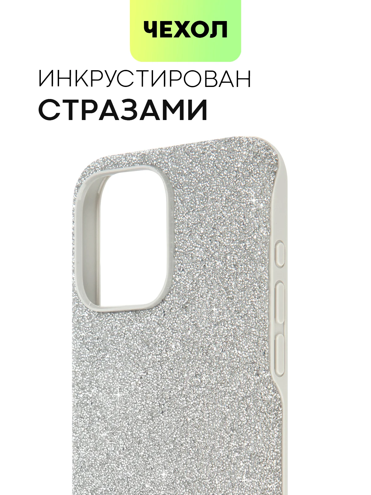 Серебряный чехол для iPhone 15 14 13 Pro Max Plus блестящий BROSCORP, пластиковый, с силиконом