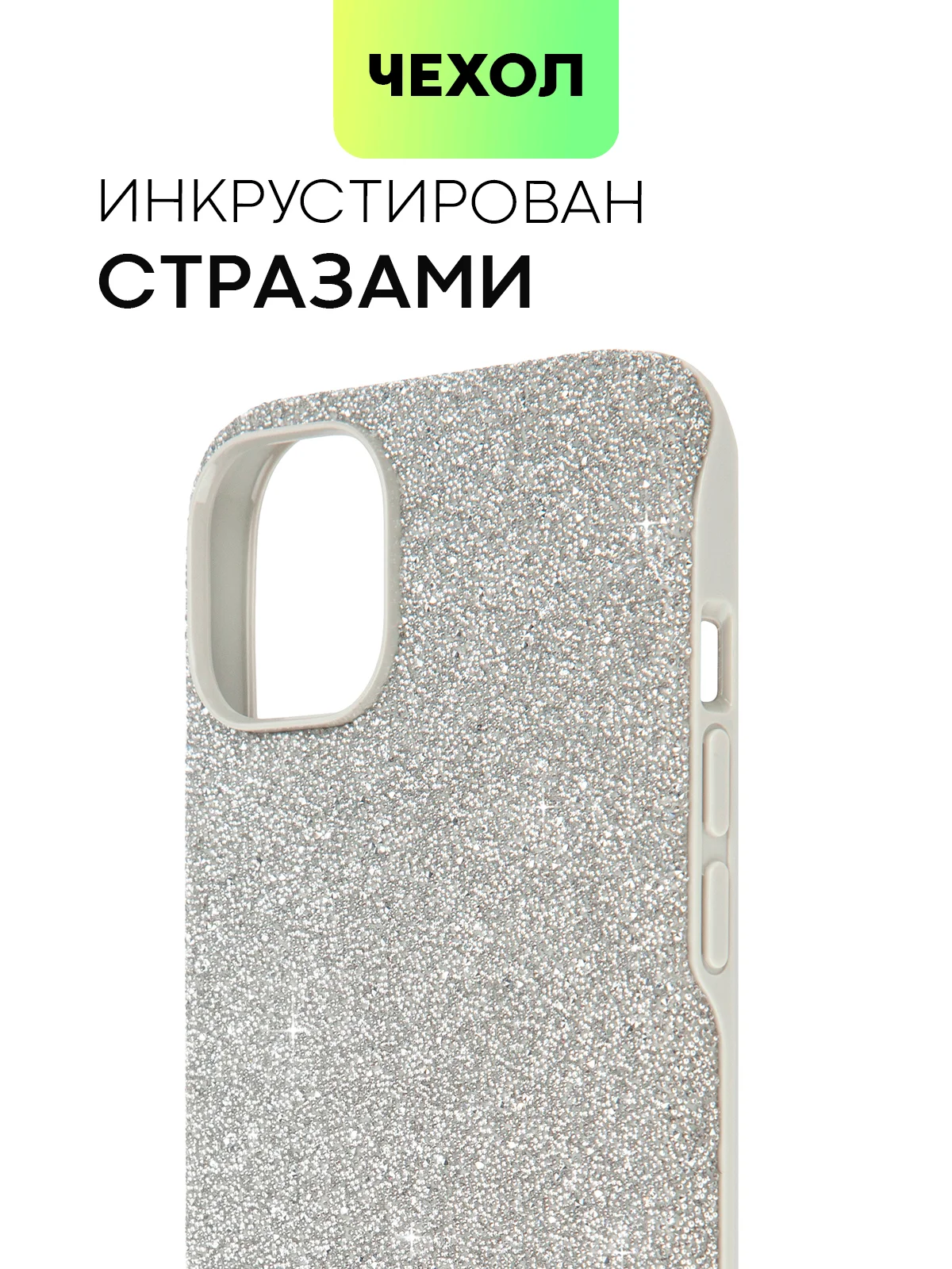 Серебряный чехол для iPhone 15 14 13 Pro Max Plus блестящий BROSCORP, пластиковый, с силиконом