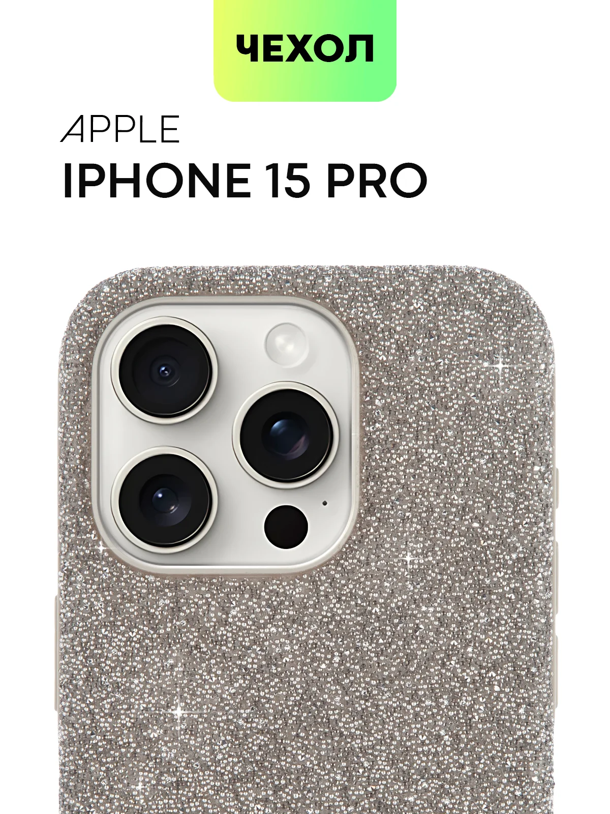 Серебряный чехол для iPhone 15 14 13 Pro Max Plus блестящий BROSCORP, пластиковый, с силиконом