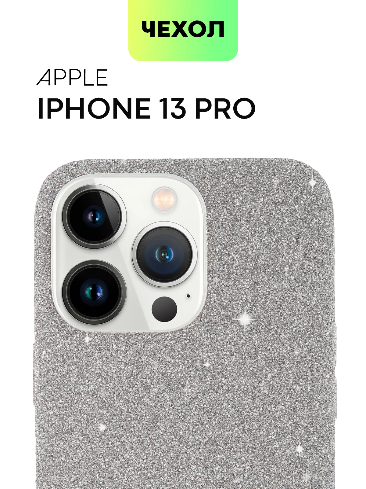 Серебряный чехол для iPhone 15 14 13 Pro Max Plus блестящий BROSCORP, пластиковый, с силиконом