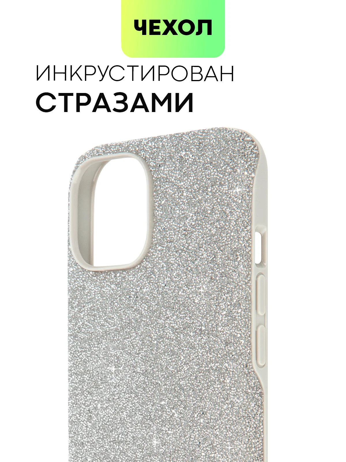 Серебряный чехол для iPhone 15 14 13 Pro Max Plus блестящий BROSCORP, пластиковый, с силиконом