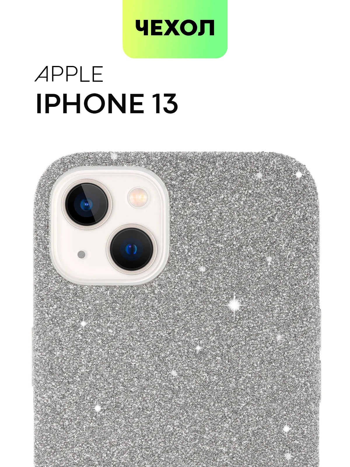 Серебряный чехол для iPhone 15 14 13 Pro Max Plus блестящий BROSCORP, пластиковый, с силиконом