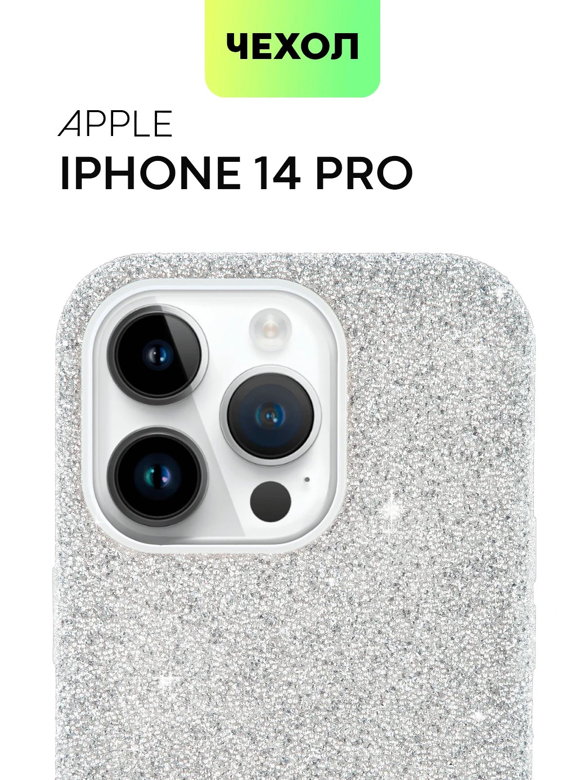 Серебряный чехол для iPhone 15 14 13 Pro Max Plus блестящий BROSCORP, пластиковый, с силиконом