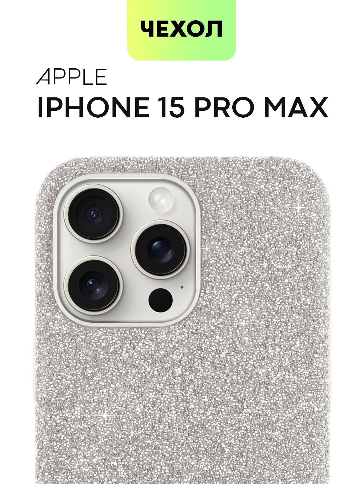 Серебряный чехол для iPhone 15 14 13 Pro Max Plus блестящий BROSCORP, пластиковый, с силиконом