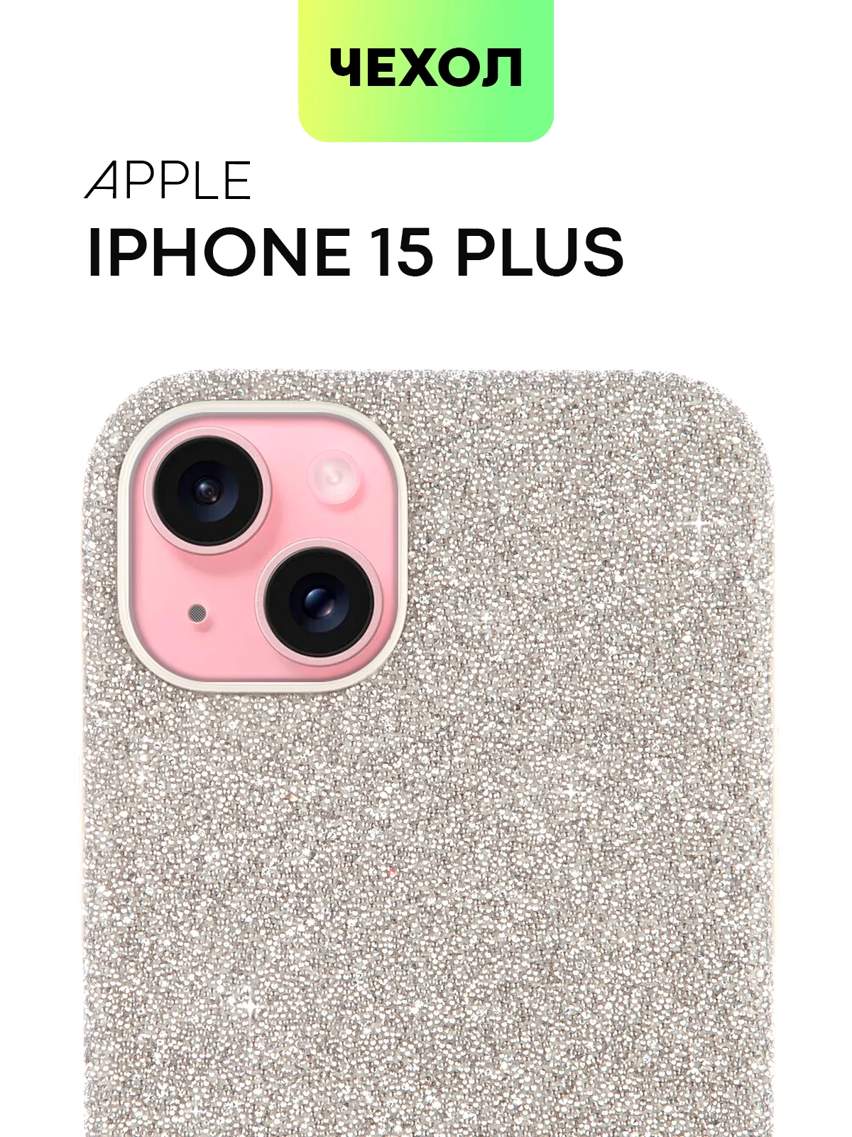 Серебряный чехол для iPhone 15 14 13 Pro Max Plus блестящий BROSCORP, пластиковый, с силиконом